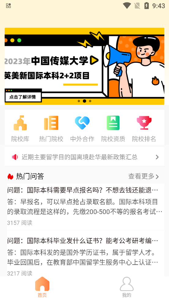 艺考留学服务中心app官方版下载第8张截图