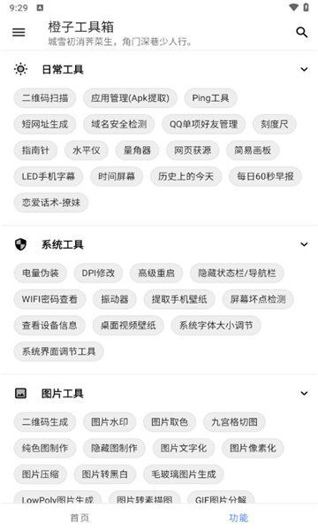 橙子工具箱app官方版下载截图7