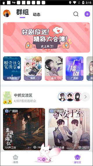 漫播官网版