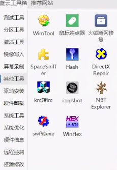 蓝云工具箱图3