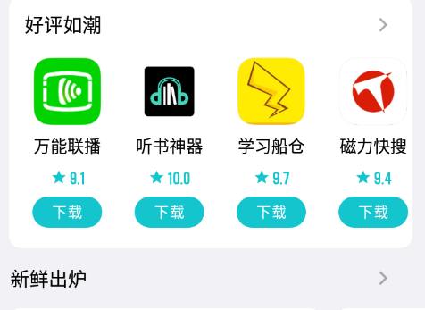 奇妙应用app官方正版下载