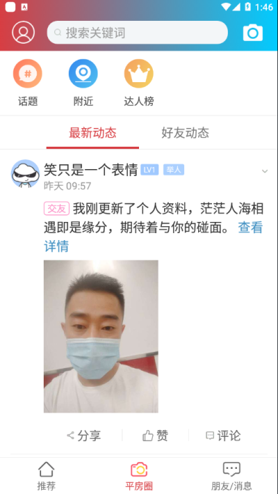 平房大小事第5张截图