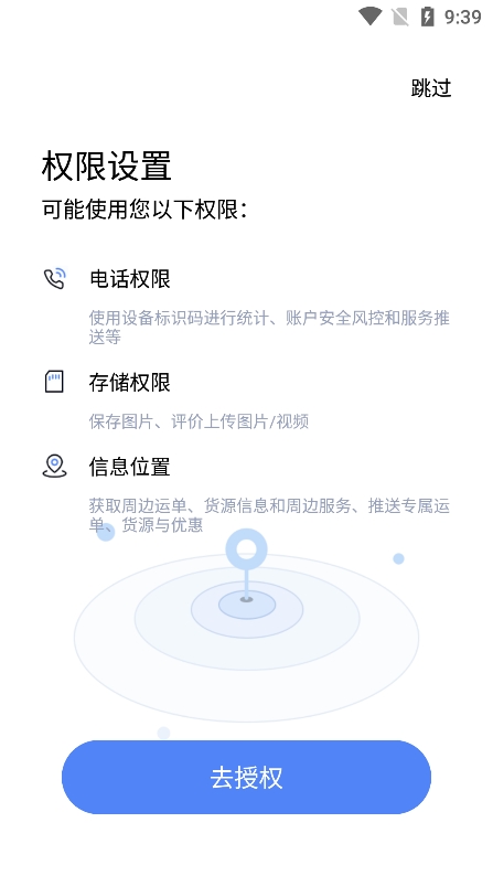 华龙链司机端app下载官方版截图3