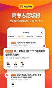 前途问鹿志愿填报2020免费版1.0安卓版