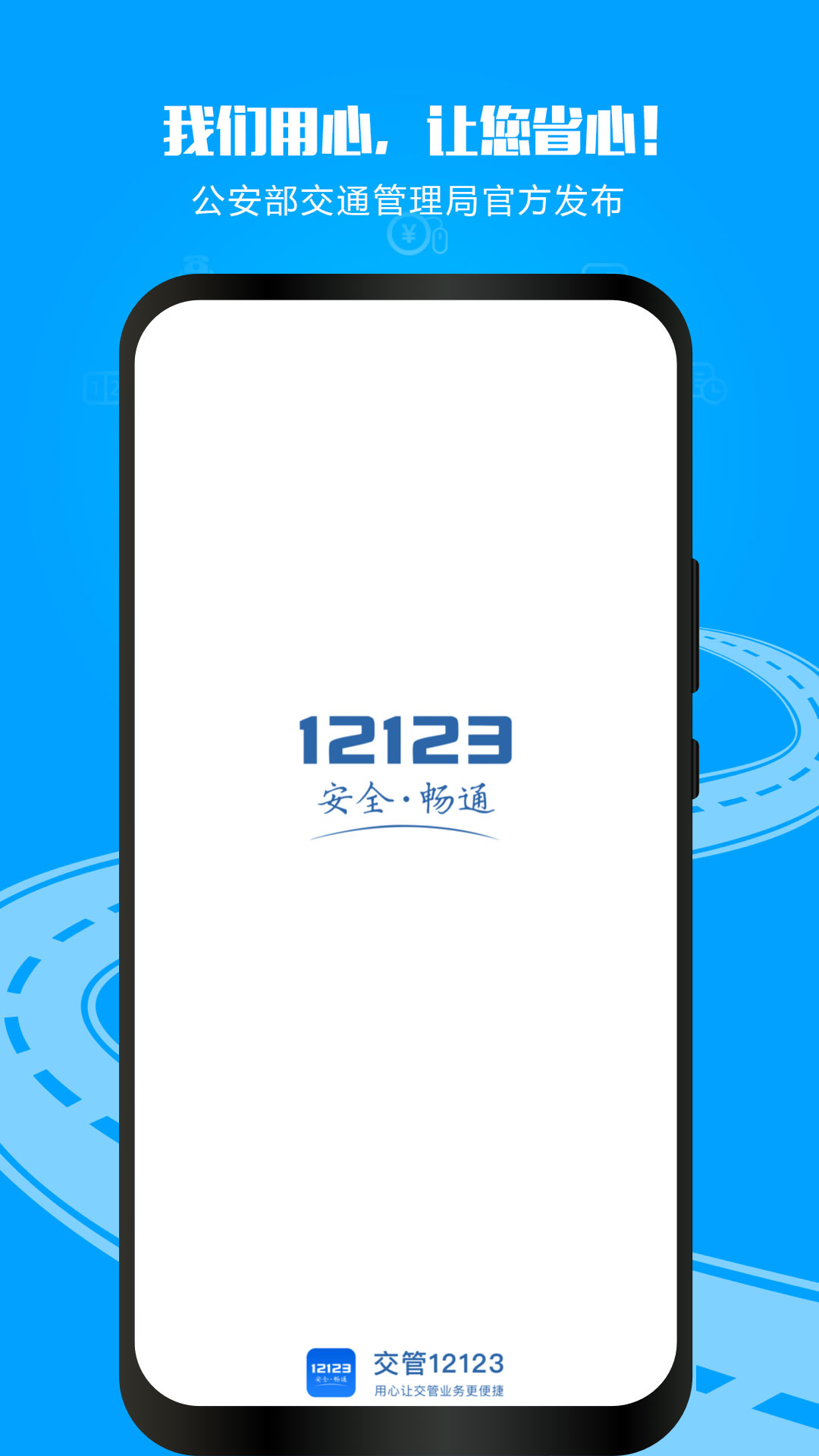 交管123browsersdk截图4