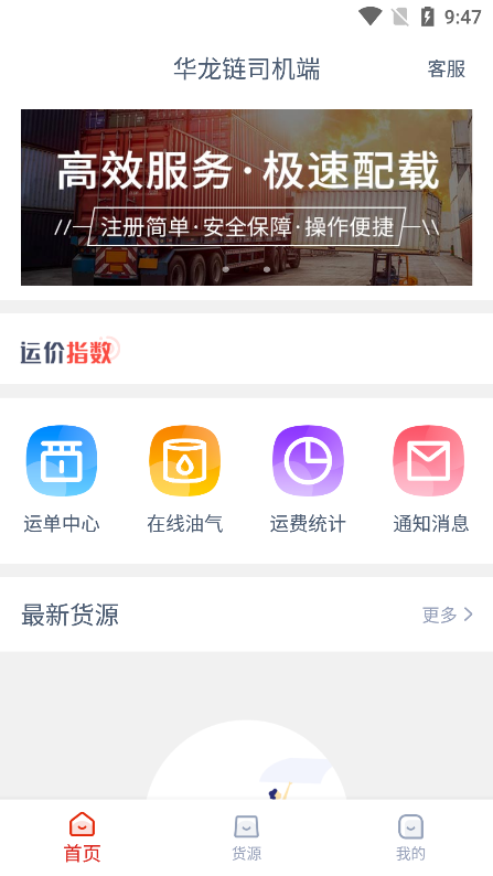 华龙链司机端app下载官方版