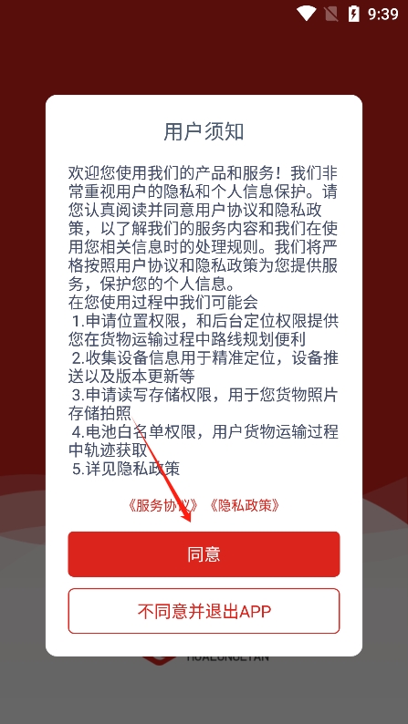 华龙链司机端app下载官方版