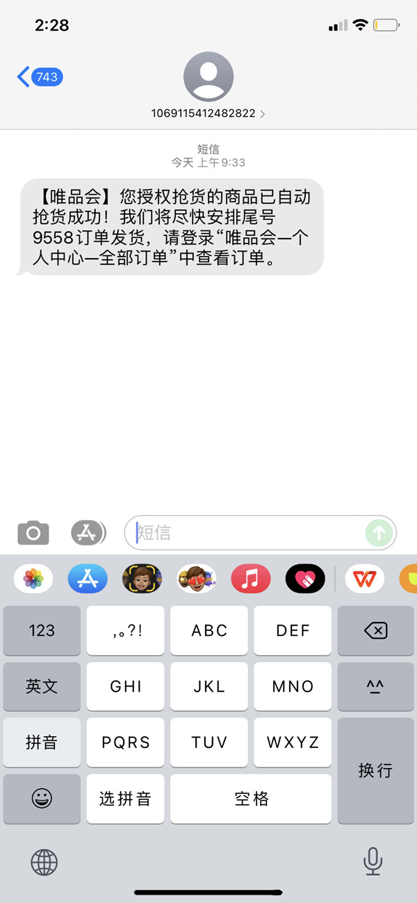 唯品会自动抢货是不是别人退的