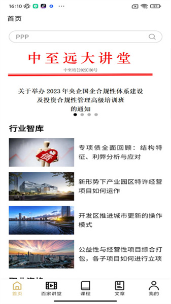 中至远大讲堂图3