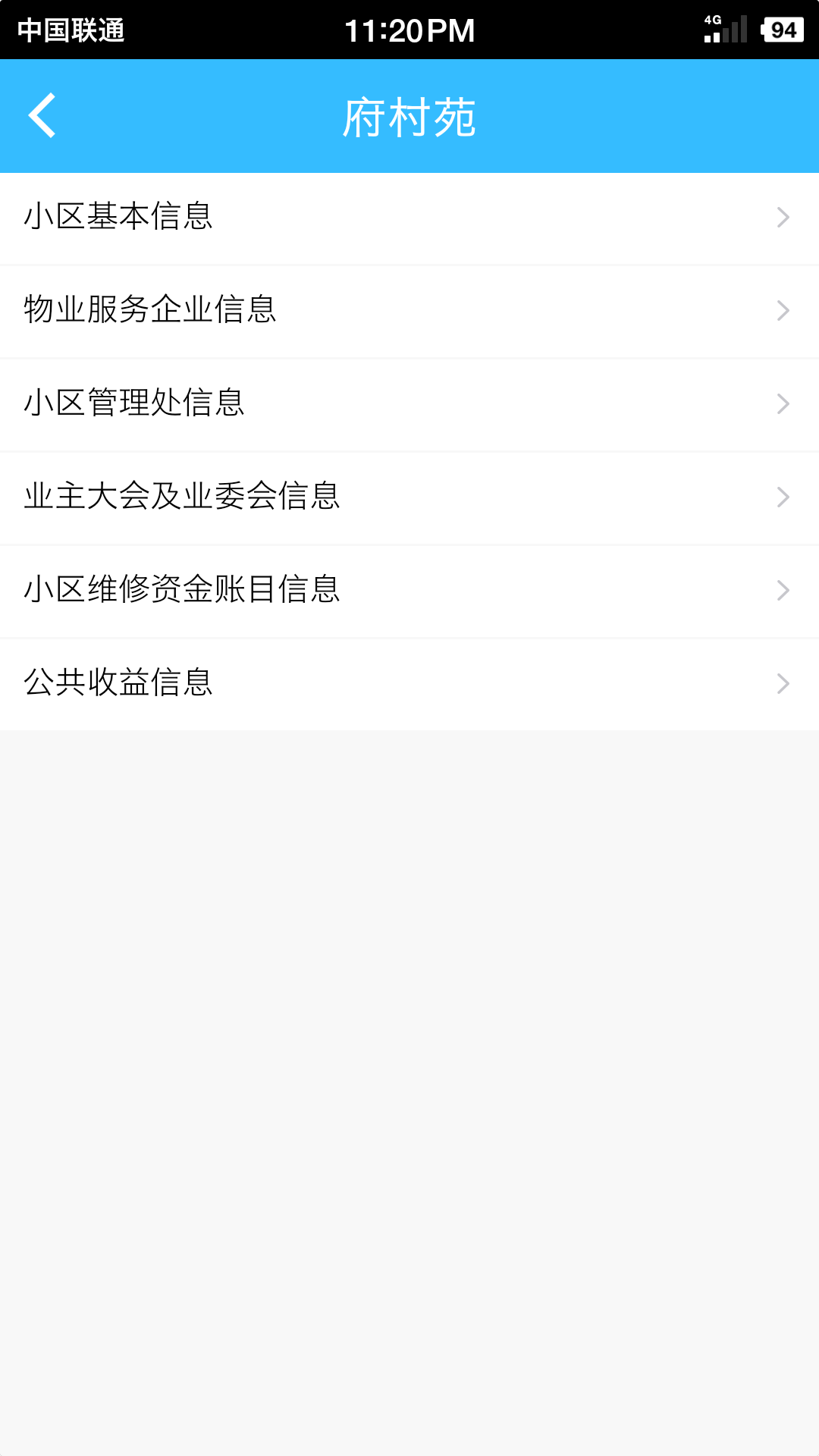 上海物业政务app官方版下载截图1