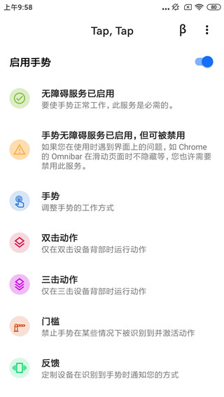 双击背部taptap