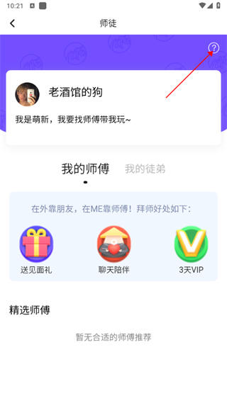 ME语音app