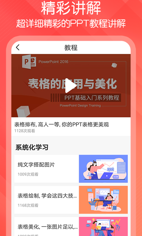 ppt文档制作forAndroid安卓版截图7