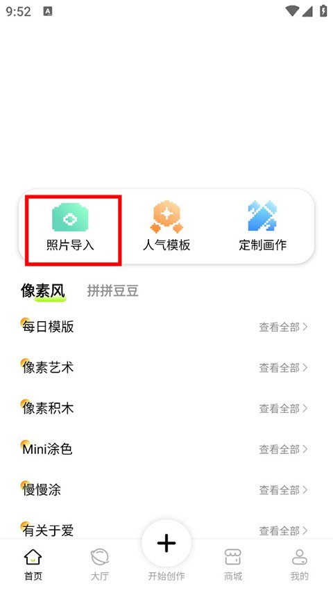 像素创作家app官方版下载