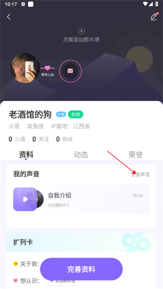ME语音app