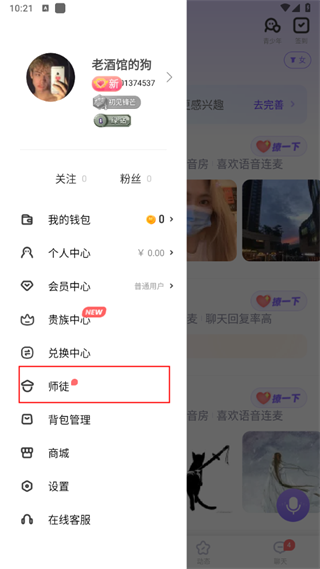 ME语音app