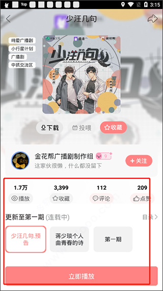 漫播官网版