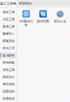 蓝云工具箱图1