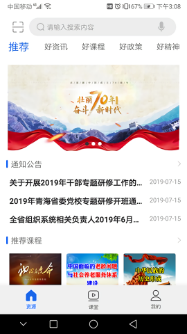 青海干部网络学院app截图2