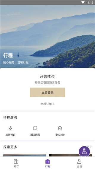 华住会官网版