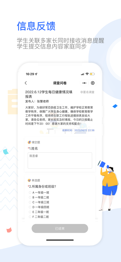 ourschool家长端截图2