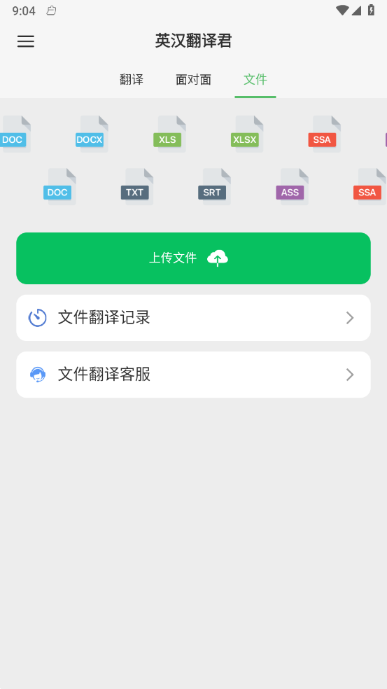 英汉翻译君第5张截图