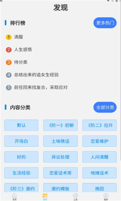 如枫聊天助手app截图5