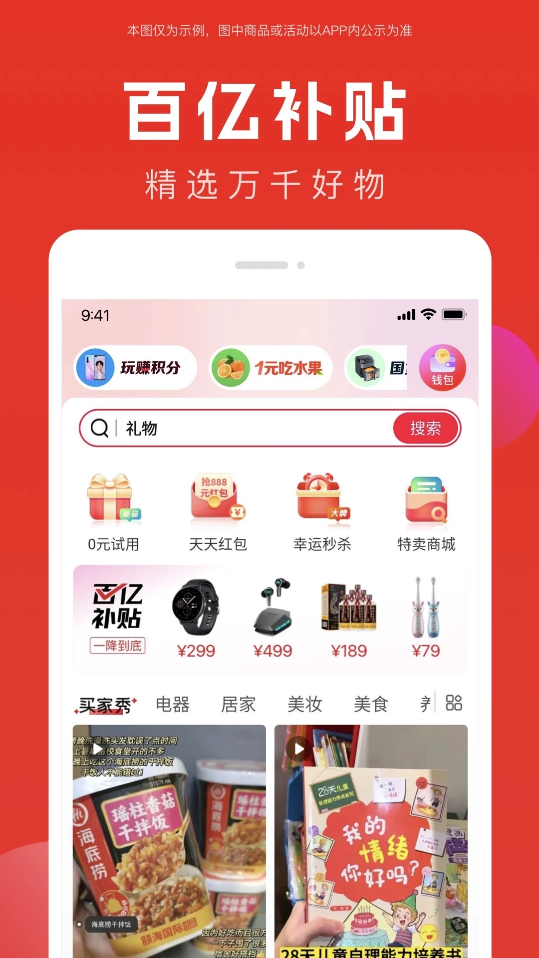 全民严选新人免费免单app下载第2张截图