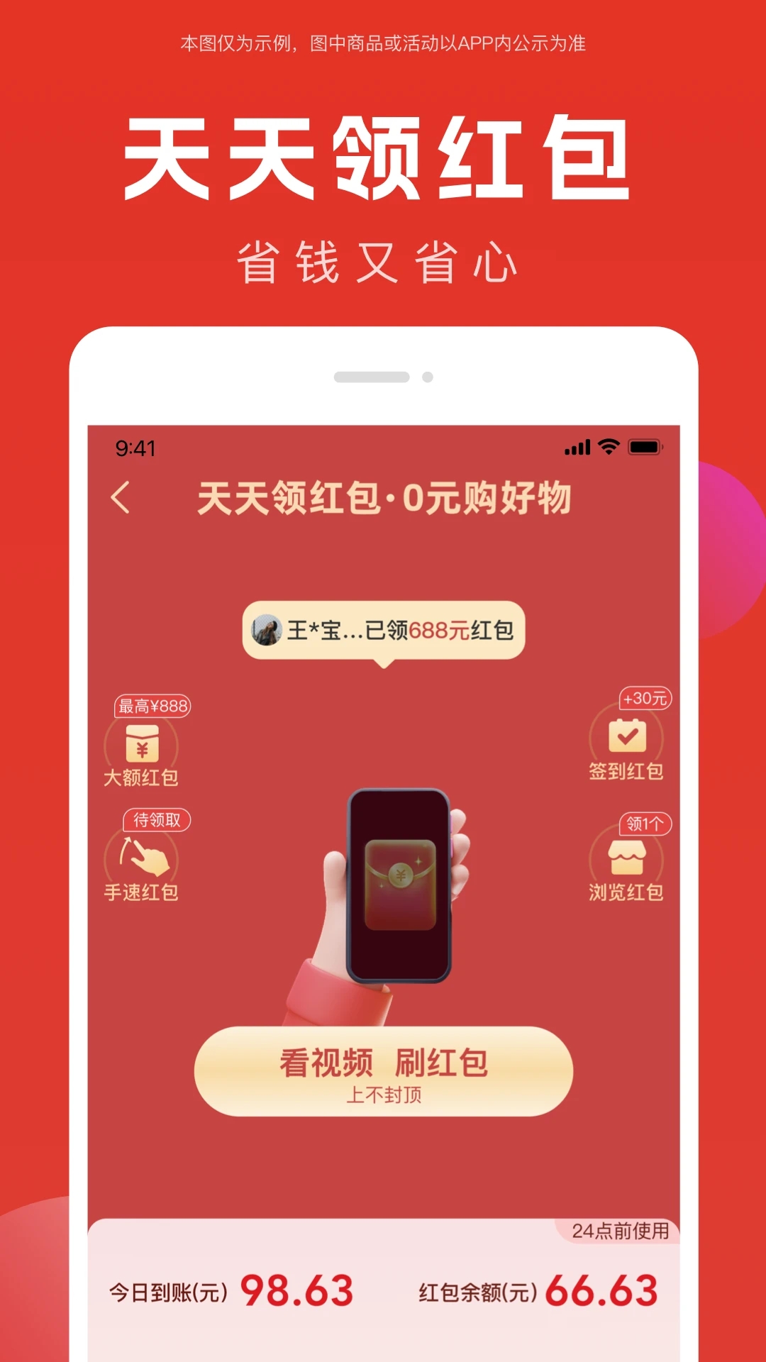 全民严选新人免费免单app下载第3张截图