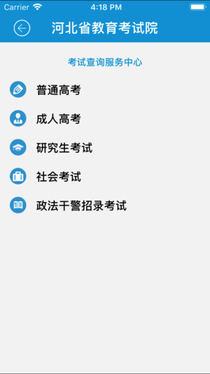 掌上考试院高考查询安卓版图2