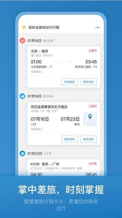 海油商旅平台下载安装官网版图1