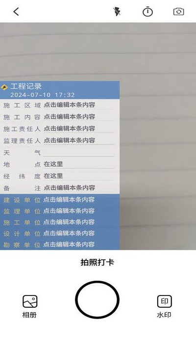 水印相机万能打卡软件下载手机版