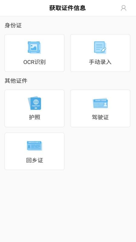 法信人证识别官方下载图8