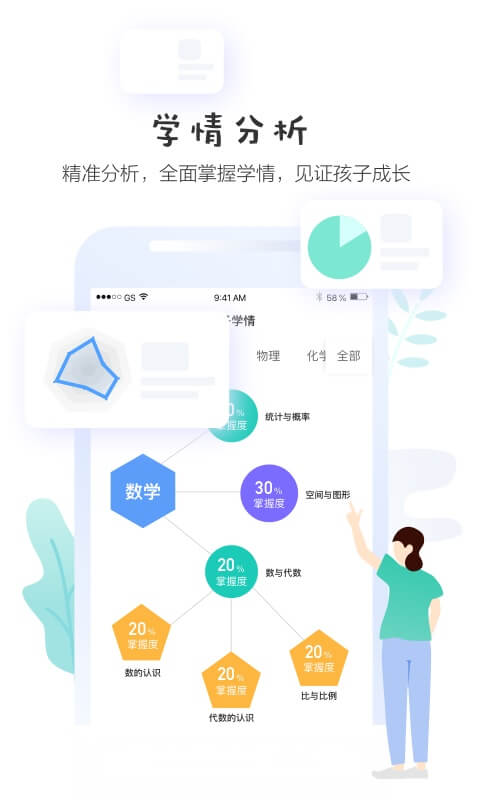 生学堂家长端app下载官方版截图4