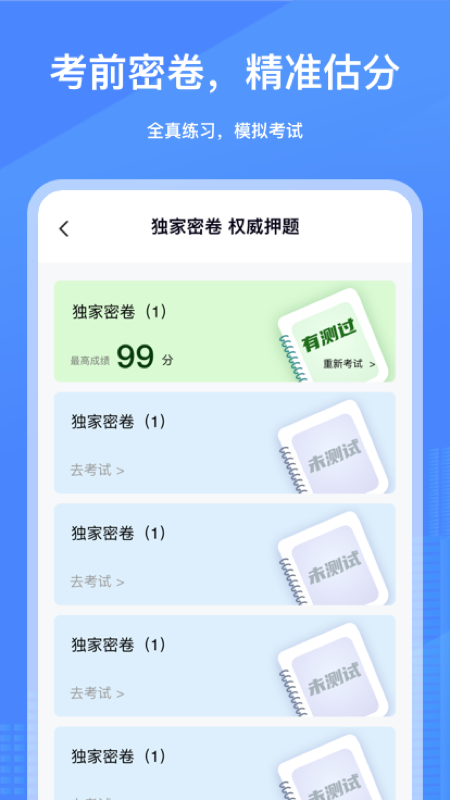 建造师刷刷题app最新版第5张截图