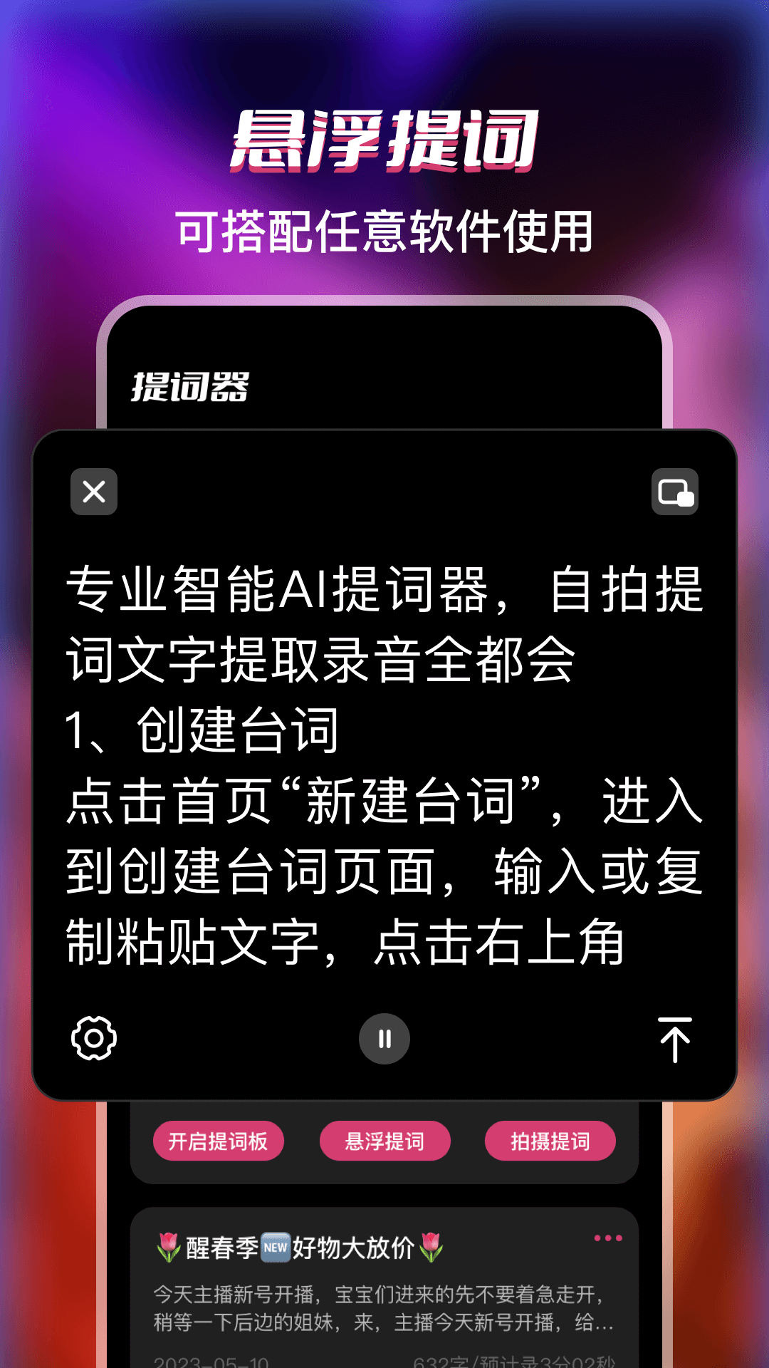 提词器字幕图2