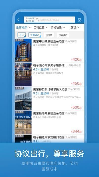 海油商旅平台下载安装官网版图6