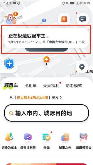 嘀嗒出行app