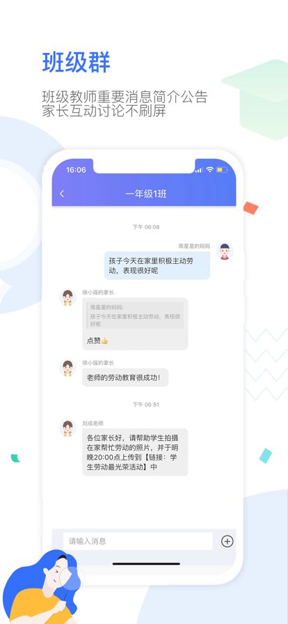 ourschool家长端截图3