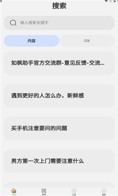 如枫聊天助手app