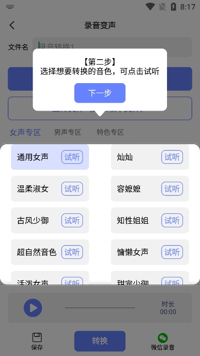 即时变声器app最新版下载图2