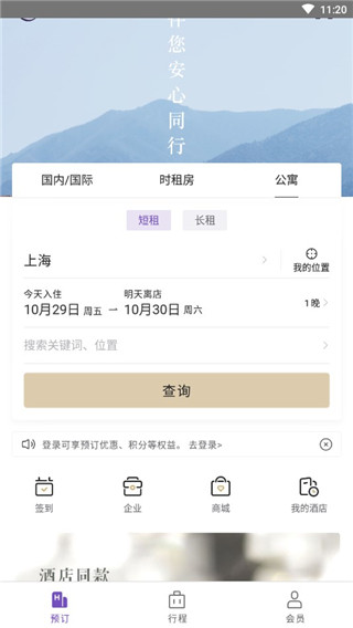 华住会官网版