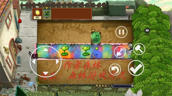 PVZ黑暗版下载安装图1