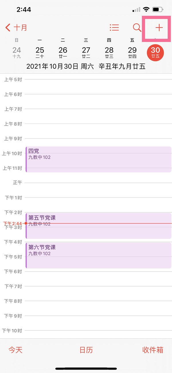 苹果手机日历中如何添加日程提醒