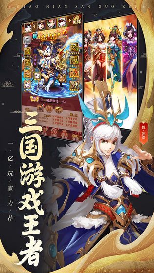 三国结义之魔将三国手游