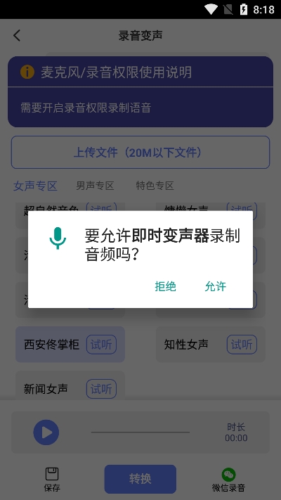 即时变声器app最新版下载图5