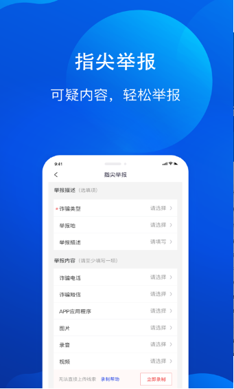 北京全民反诈app截图2