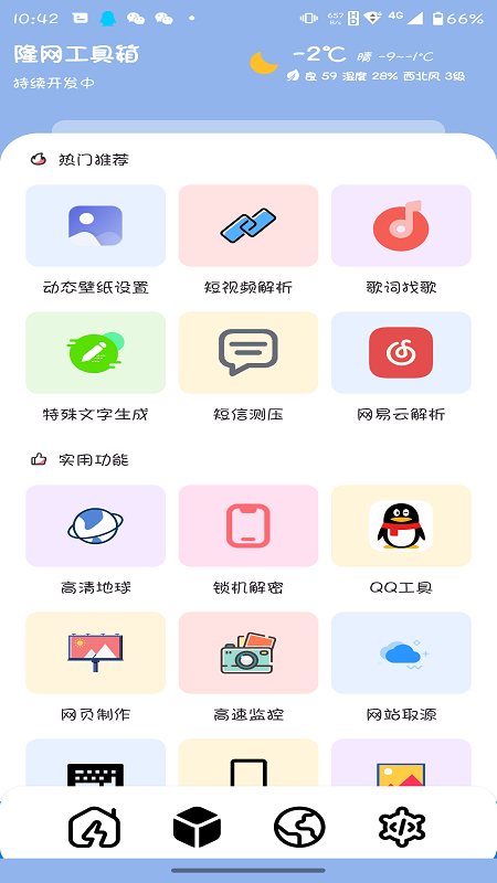 隆网软件库app官方版下载截图1