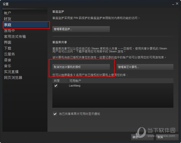 steam怎么设置家庭共享steam家庭共享设置方法