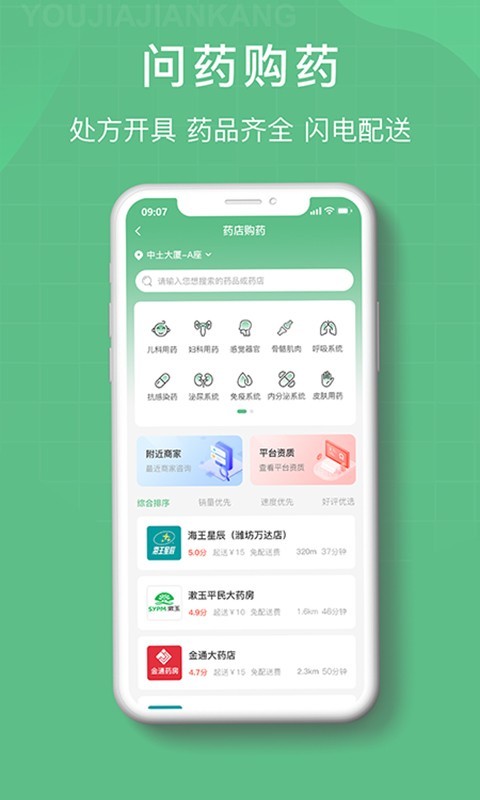 柚嘉健康app截图1